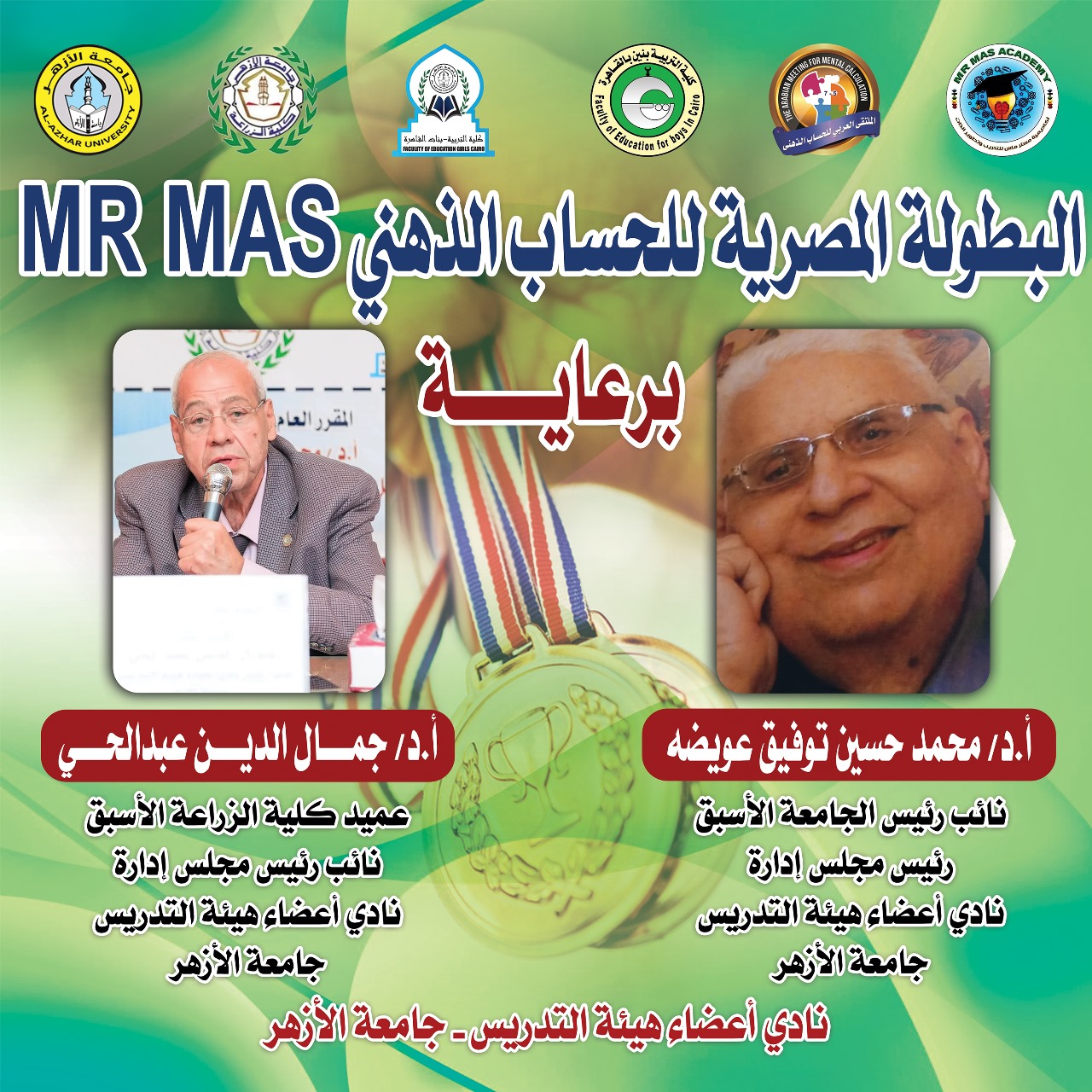 رعاية كبرى للبطولة المصرية للحساب الذهني MR MAS